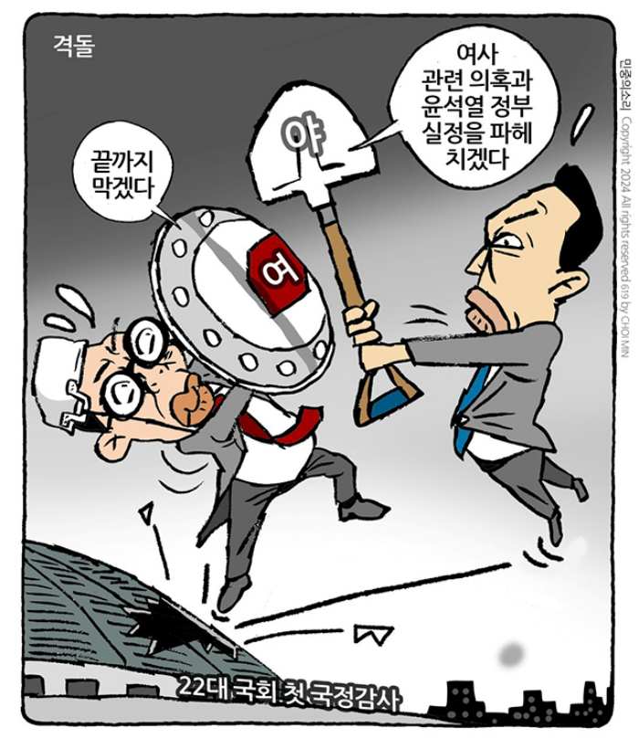 최민의 시사만평 – 삽과 방패