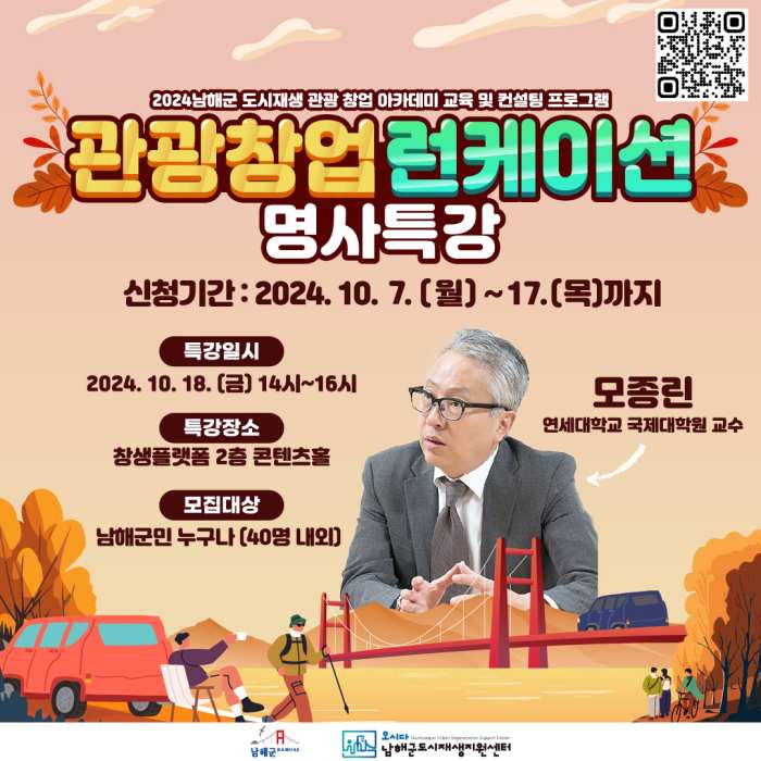도시재생지원센터 「머물고 싶은 동네가 뜬다」 특강