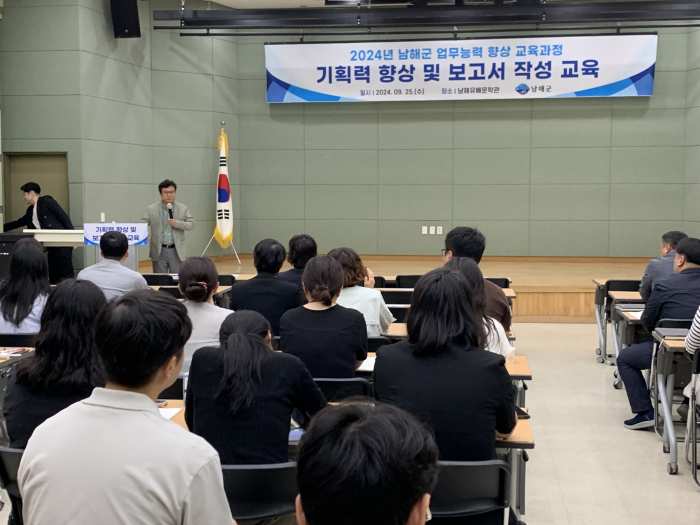 경남 남해군, 직원 업무능력 향상을 위한 교육 실시