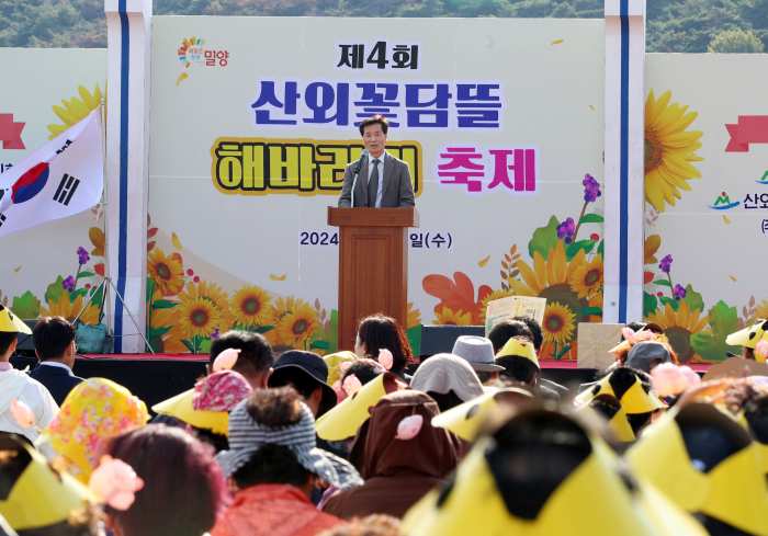 제4회 산외꽃담뜰 해바라기 축제 성황리에 마쳐