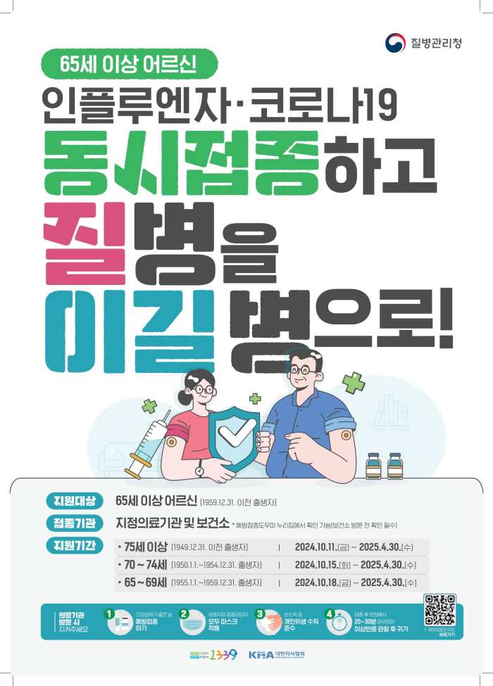 경남 남해군, 어르신 인플루엔자 및 코로나19 무료 예방접종 75세 이상 어르신 10월 11일부터