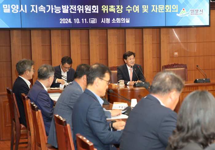경남 밀양시, 지속가능발전위원회 위원 위촉 및 자문회의 개최