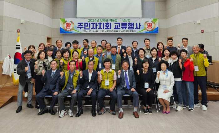 남해군 이동면 주민자치회-거창군 남상면 주민자치회 교류행사
