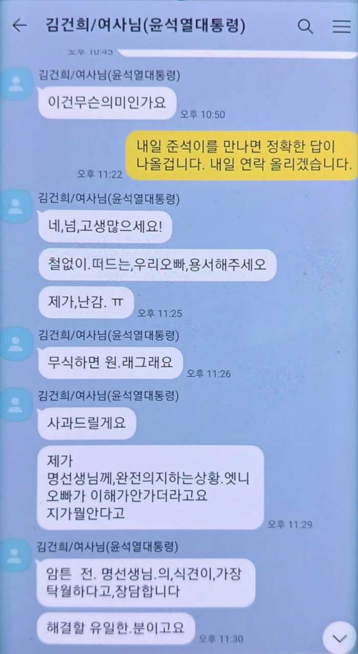 [속보]『철없이 떠드는 우리 오빠. 무식하면 원래 그렇다』…명태균, 「김건희 여사」 문자 공개