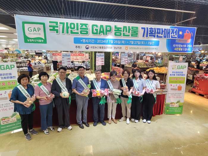 경남농관원-남창원농협, 국가인증 GAP 농산물 기획판매전 개최