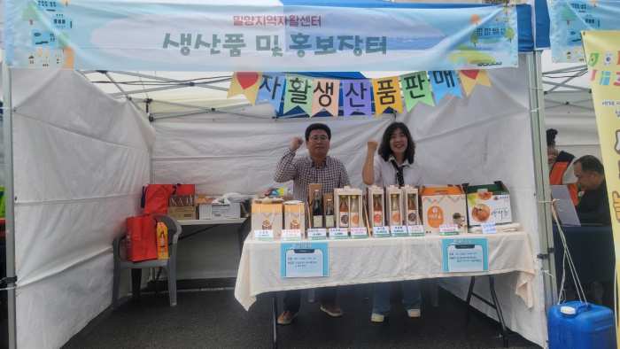 경남 밀양지역자활센터, 가곡동 온마을 축제서 자활생산품 홍보부스 운영