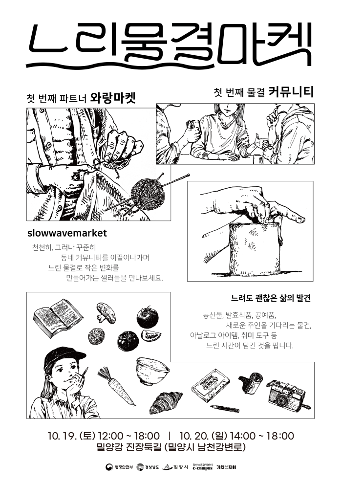 경남 밀양시, 진장둑길 일원에서 「느린 물결 마켓」 개최