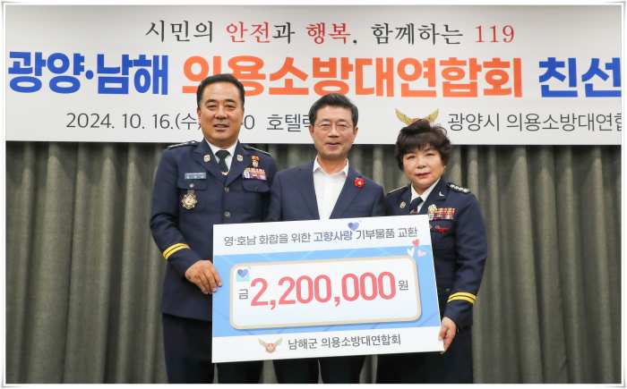 경남 남해· 전남 광양 의용소방대, 「고향사랑기부금 상호기부」
