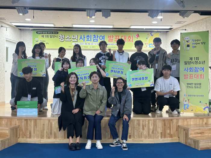 경남 밀양시, 제1회 청소년 사회참여발표대회 성황리 개최