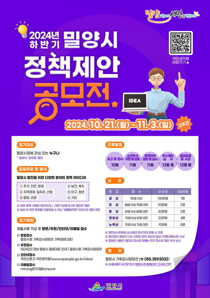 경남 밀양시, 시정 발전을 위한 정책 제안 공모전 실시