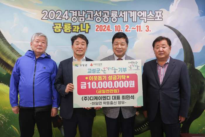 경남 고성군 하일면출신 「최민석향우, 남다른 고향사랑으로 3년간 3천5백만원」 기탁