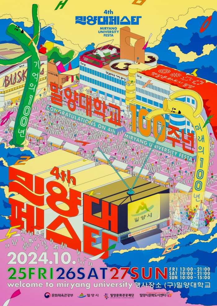 「2024 밀양대 페스타」 오는 25일부터 3일간 개최