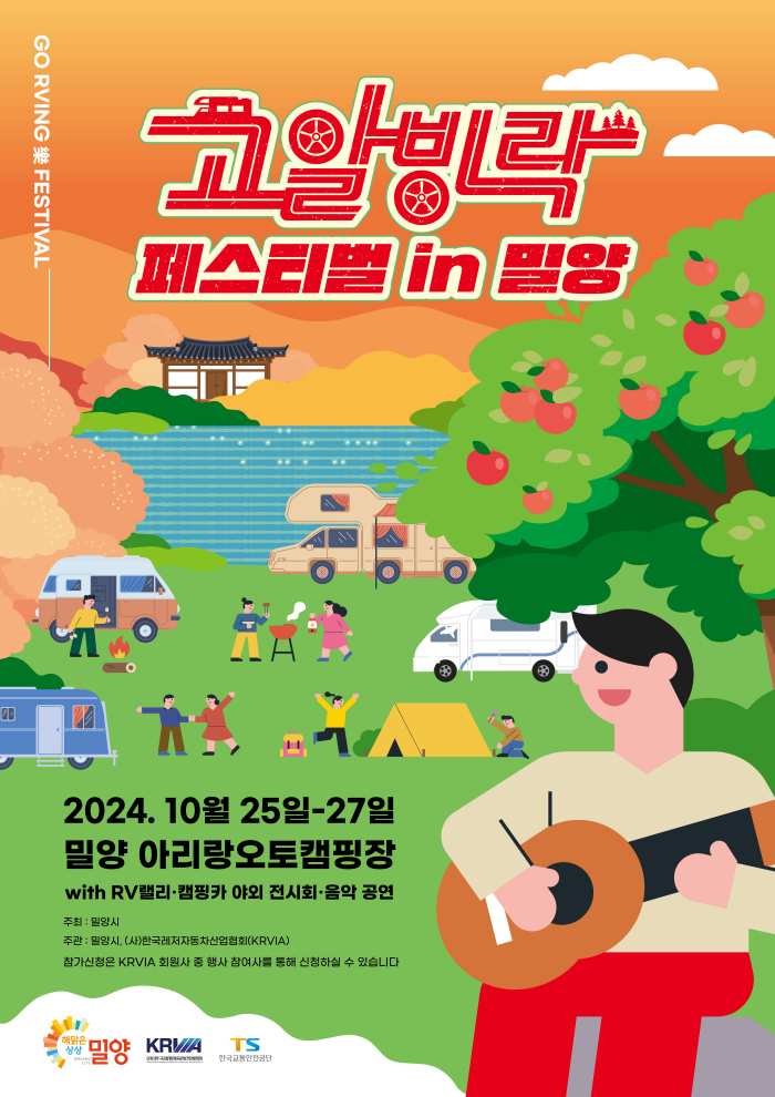 경남 밀양시, 「2024 고알빙락 페스티벌 in 밀양」개최