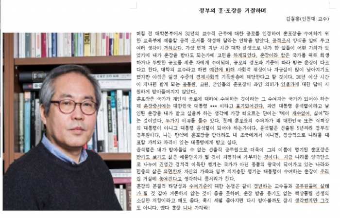 『자격 있는 대통령에게 받고 싶다』… 「정부 훈장 거부한 교수」