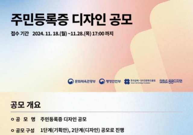 「주민등록증 디자인 바꾼다」…내달 디자이너·국민 공모전 개최