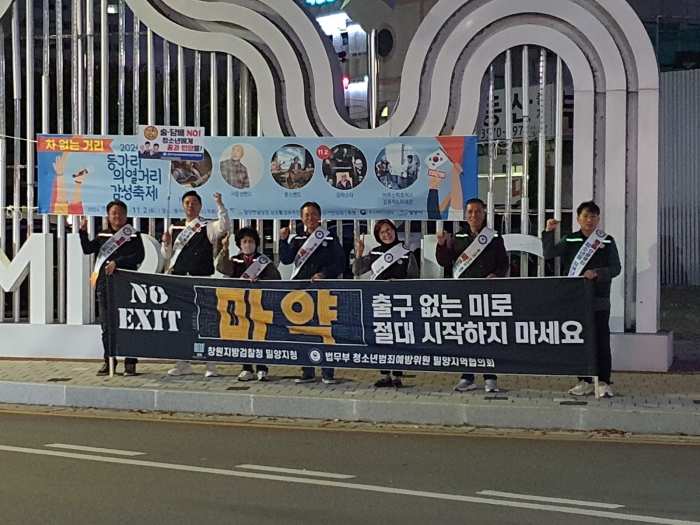 청소년 범죄예방위원 밀양지역협의회, 청소년 보호 마약 근절 및 학교폭력 예방 거리 캠페인 실시