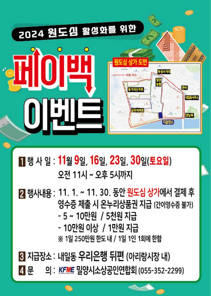 경남 밀양 원도심에서 장 보고 온누리 상품권 받으세요!
