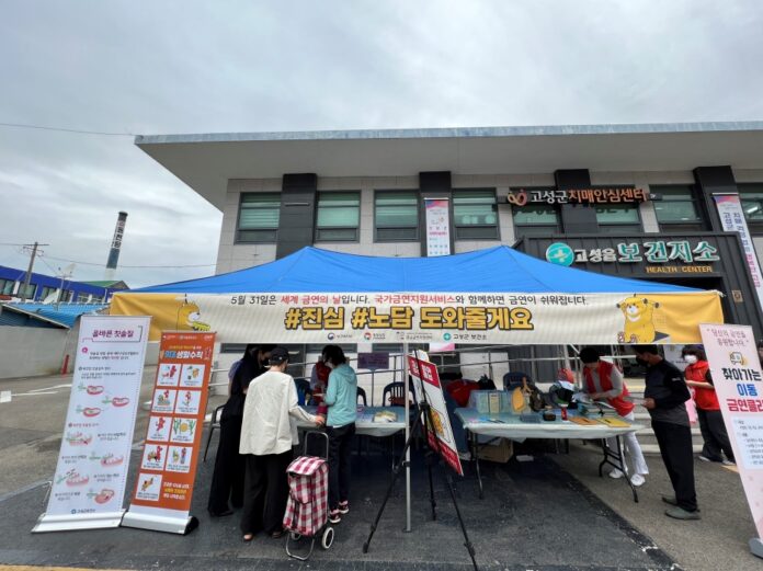 1-1 고성군, 제36회 세계 금연의 날 기념 캠페인 실시