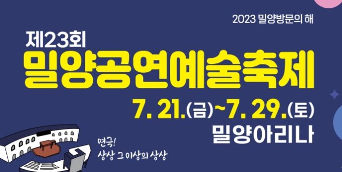 20230717-밀양시티투어와 함께하는 한여름밤의 문화향연