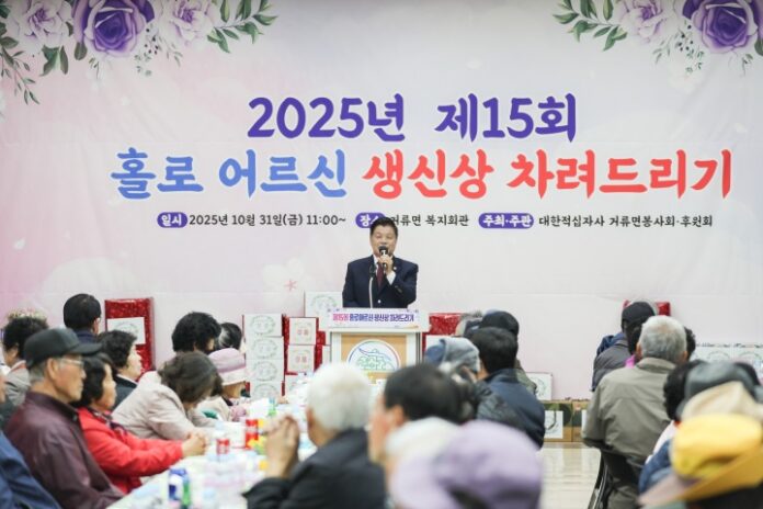 1-1 거류면, 제15회 홀로 어르신 생신상 차려드리기 행사 개최