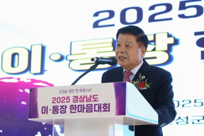 3-2 (사)전국이통장연합회 경상남도지부고성군지회, ‘2025년 경상남도 이·통장 한마음대회’ 고성군에서 성황리에 개최